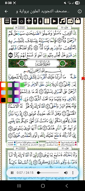 القران الكريم الاصبهاني صوت نص Screenshot 1