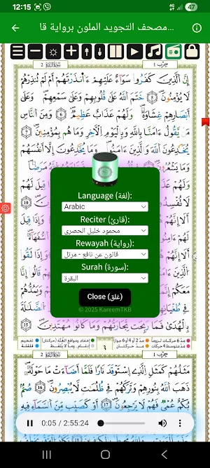 Quran Qaloon قرآن قراءة قالون Screenshot 3