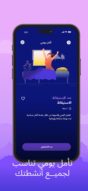 أناأحسن: تأمل راحة نوم استرخاء Screenshot 3