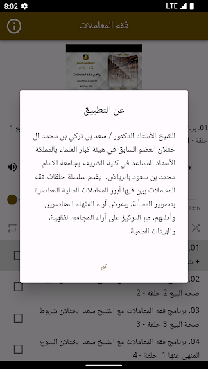 فقه المعاملات للشيخ آل خثلان Screenshot 2