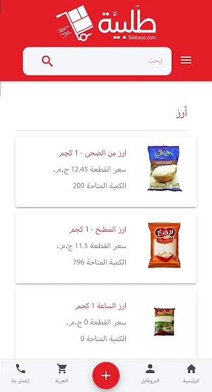 طلبية - لتجارة الجمله Screenshot 2