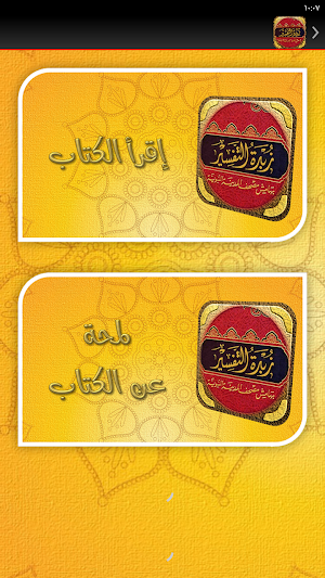 كتاب زبدة التفسير مصحف المدينة Screenshot 2