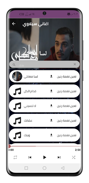 سيلاوي 2022 بدون نت |Siilawy Screenshot 2