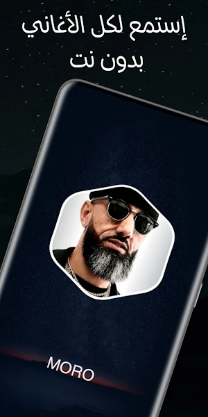 MORO | مورو 2024 بدون نت Screenshot 1