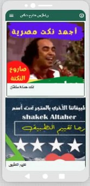 نكت صوتيه مضحكه :حمادة سلطان Screenshot 2