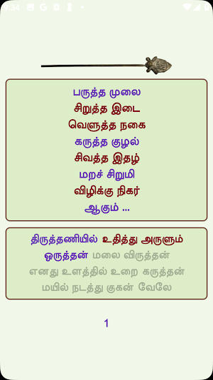 Vel Maaral - Vel Maral App Screenshot 3