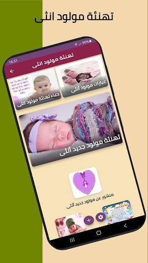 تهنئة مولود انثى Screenshot 0