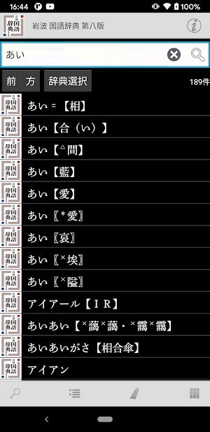 岩波 国語辞典 第八版 Screenshot 0