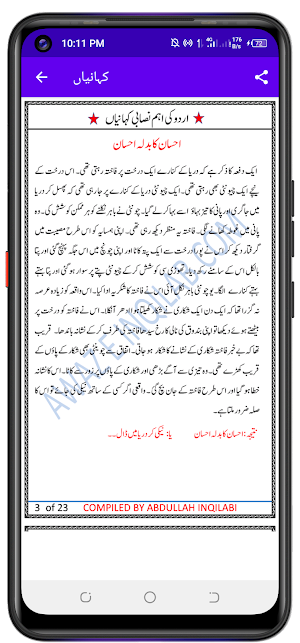 کہانیاں،درخواستیں،مضامین Screenshot 1