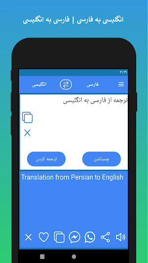 English to Persian Translator app Screenshot 2