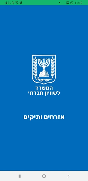 אזרח ותיק Screenshot 0