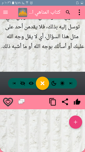 خمسة كتب لابن عثيمين في العقيدة والتوحيد Screenshot 2