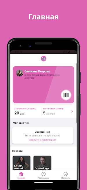 Школа танцев Дарьи Кудряшовой Screenshot 0