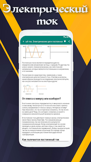 Electric Current Screenshot 2