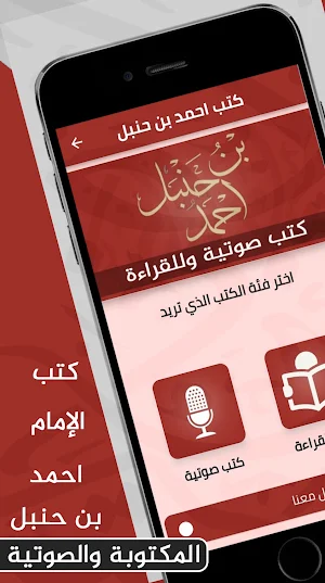 كتب احمد بن حنبل - كتب بن حنبل Screenshot 0