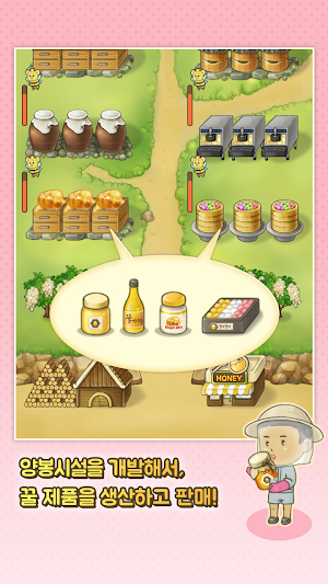 꿀벌농장 Screenshot 0
