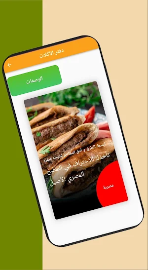 أشهي الآكلات المصرية (بدون نت) Screenshot 3