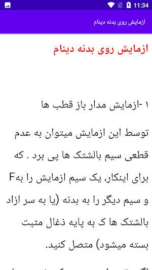 آموزش برق خودرو Screenshot 1