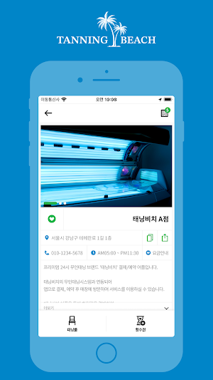 태닝비치 (tanning beach) Screenshot 1