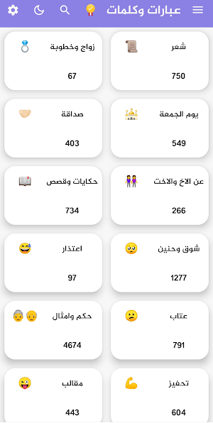 عبارات وكلمات - اقتباسات و حكم Screenshot 1