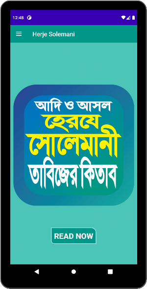 হেরযে সোলেমানি কবিরাজি বই Screenshot 0