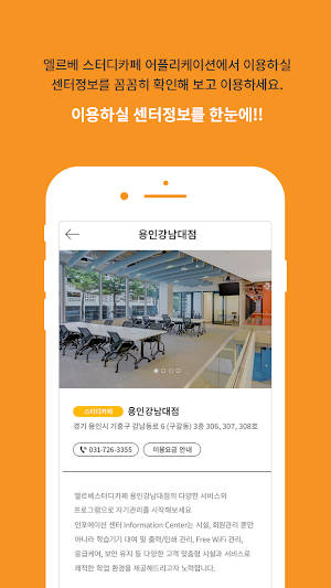 엘르베스터디(ELEVE STUDY) Screenshot 2