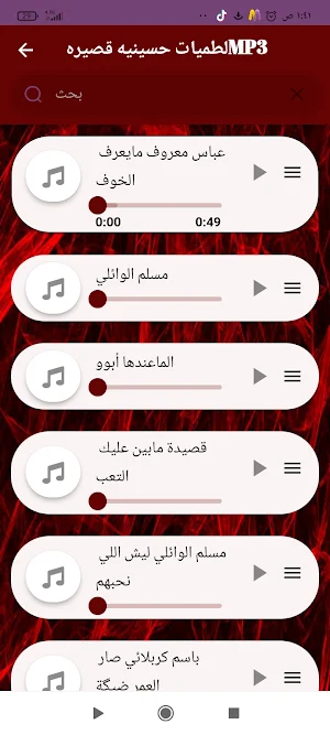 لطميات حسينيه حزينه MP3 Screenshot 2