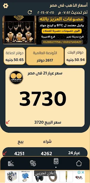 اسعار الذهب سعر الدولار اليوم Screenshot 0