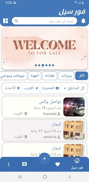 فور سيل Screenshot 1