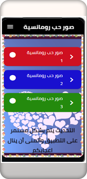 صور حب رومانسية Screenshot 1