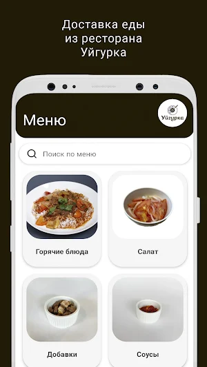 Уйгурка Screenshot 0