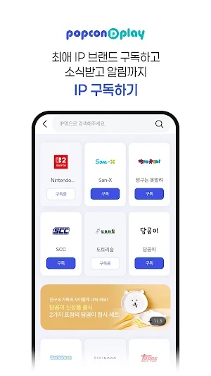 팝콘D플레이 Screenshot 3