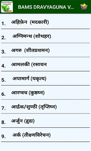 BAMS DRAVYAGUNA VIJNANA Screenshot 1