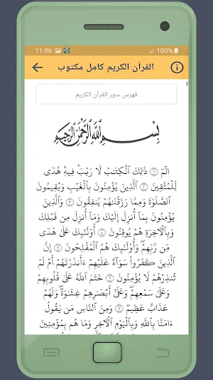 Imam Faisal Holy Quran Screenshot 3