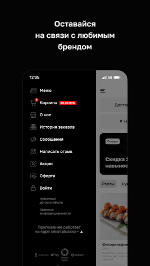 Wok & Roll • Минск Screenshot 3