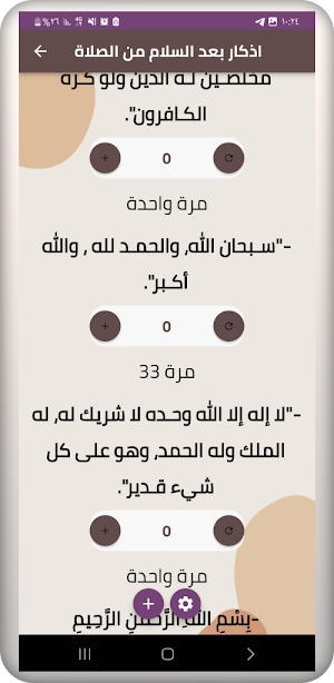 مواقيت الصلاة Screenshot 3