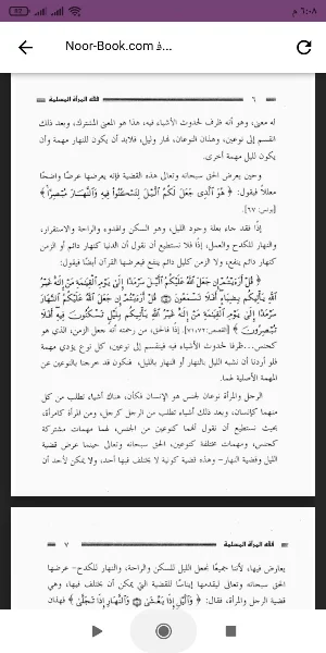 كتاب فقة المرأة Screenshot 1