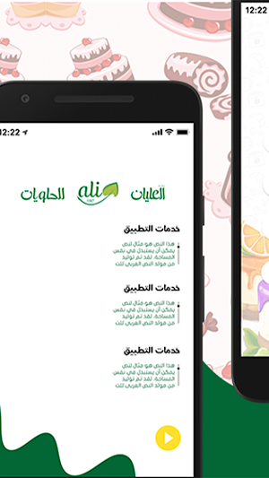 شركة إتحاد العليان للحلويات Screenshot 1