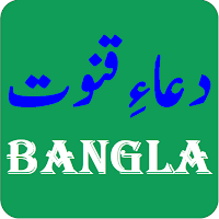 Dua Qunoot Bangla Translation
