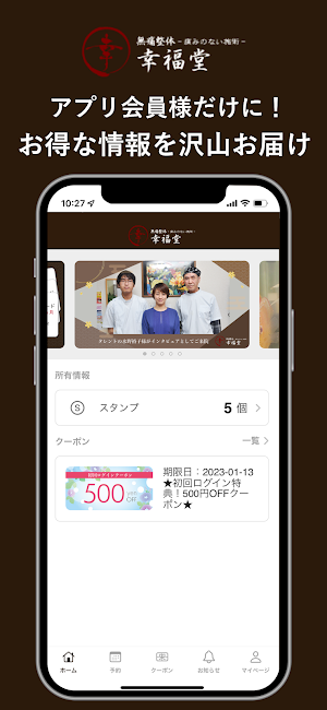 幸福堂 Screenshot 3