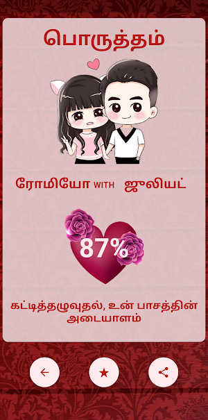காதல் பொருத்தம் Screenshot 3