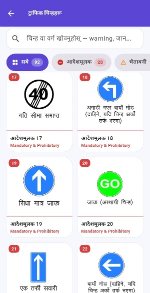 Nepal Driving Likhit exam 2083 Screenshot 0