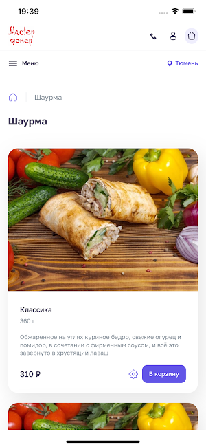 Мастер донер Screenshot 0