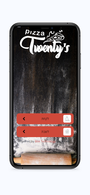 פיצה טוונטיז Screenshot 0