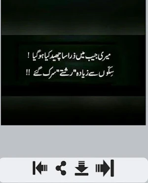 Ghumgeen Urdu Shayari Screenshot 2
