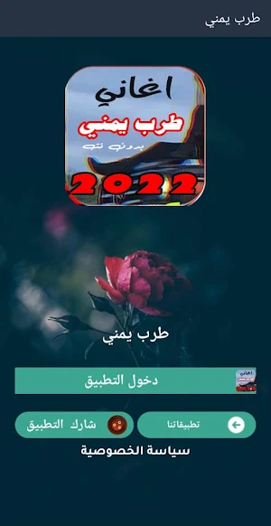 اغاني يمنية طرب 2022 بدون نت Screenshot 0