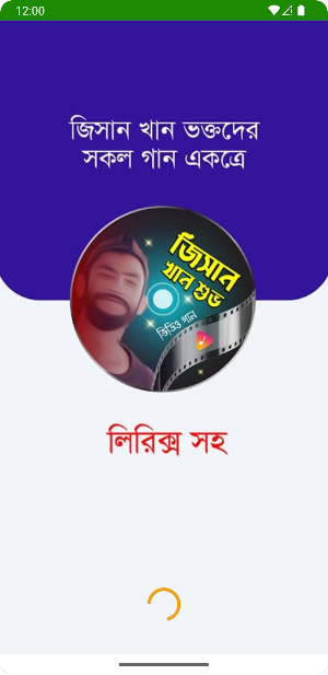 জিসান খান শুভর গান Shuvo Songs Screenshot 0