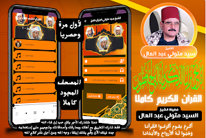 قران كامل - الشيخ سيد متولي Screenshot 0