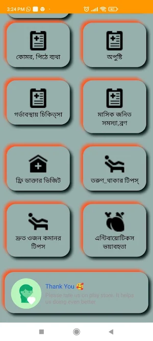 ডাক্তার ঘর Screenshot 0