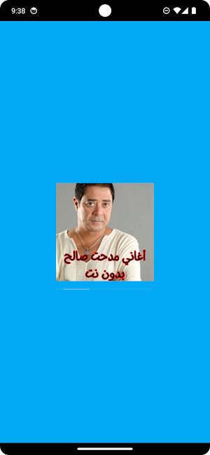 أغاني مدحت صالح بدون نت Screenshot 0